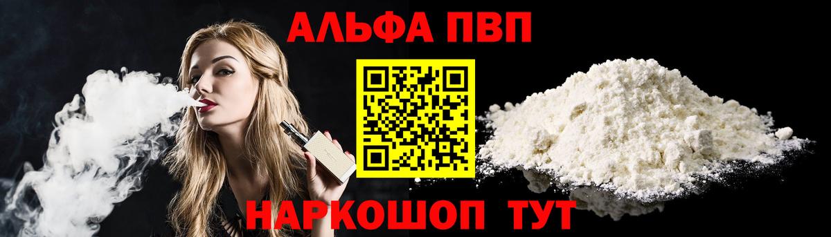 Славянск-на-Кубани  Alfa_PVP Соль  Вход с VPN  Alpha-PVP  А ПВП VHQ 