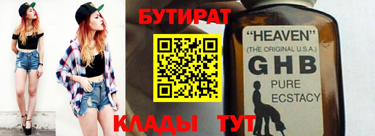 БУТИРАТ BDO Славянск-на-Кубани