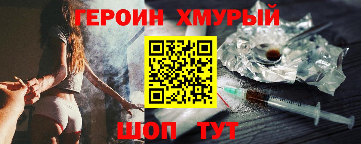 Героин гречка Славянск-на-Кубани