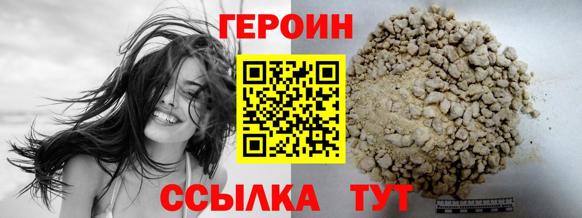 ГЕРОИН герыч  Вход с VPN  Славянск-на-Кубани 