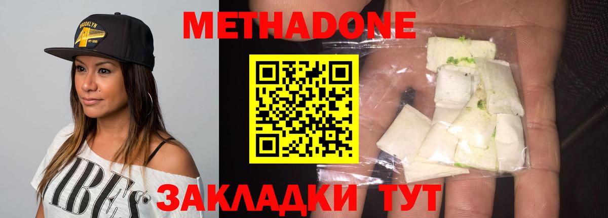 Славянск-на-Кубани  Метадон кристалл  Вход с VPN 