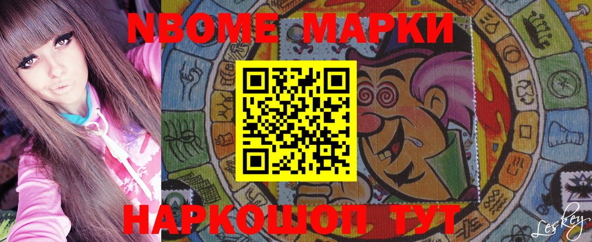 Марки 25I-NBOMe 1,5мг  продажа наркотиков  Славянск-на-Кубани  Вход с VPN 